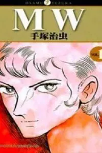 Mw (Tezuka Osamu)