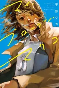 My Broken Mariko