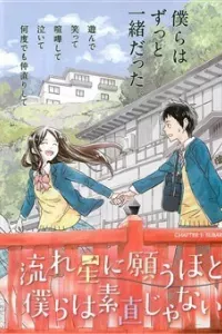 Nagareboshi ni negau hodo bokura wa sunao ja nai