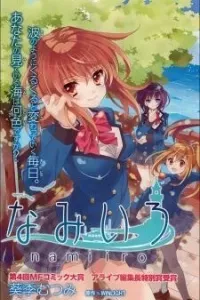 Nami Iro