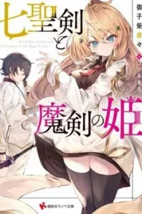 Nana Seiken to Maken no Hime