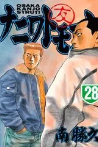 Naniwa Tomoare