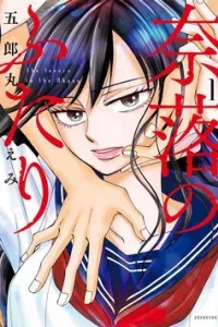 Naraku no Futari