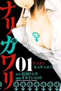 Narikawari