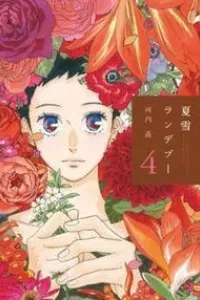 Natsuyuki Rendez-vous