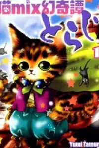 Neko Mix Genkitan Toraji