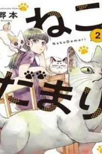Nekodamari
