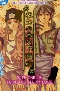 Nemunoki no Geshukusou