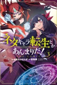 Neta Chara Tensei Toka Anmarida!