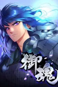 Ngự Hồn