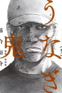 Người Đàn Ông Mít Ướt