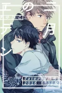 Nigatsu No Eden