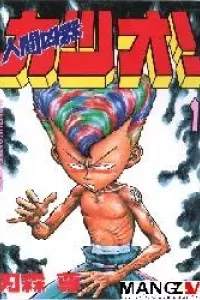Ningen Kyouki Katsuo