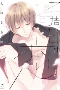 Nishuume no Koi