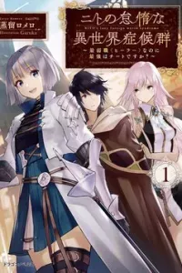 Nito No Taidana Isekai Shoukougun Sai Jakushoku