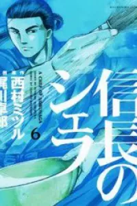 Nobunaga no Chef - Đầu Bếp Của Nobunaga