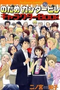 Nodame Cantabile