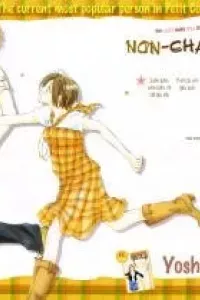 Nonchan to Watashi