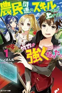 Noumin Kanren No Sukiru Bakka Agetetara Nazeka