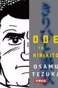 Ode to Kirihito