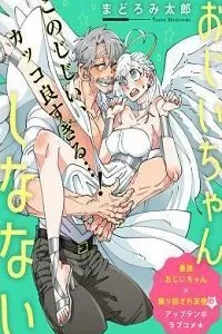 Ojiichan shinanai