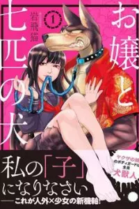 Ojou to Nanahiki no Inu