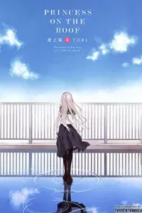 Okujou Hime