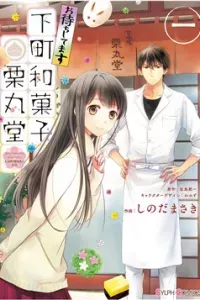 Omachi Shitemasu Shitamachi Wagashi Kurimarudo