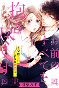 Omae no Subete wo Daki Tsukusu
