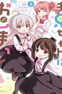 Onii-Chan Is Done For! Official Anthology Comic
