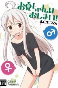 Onii-Chan Wa Oshimai