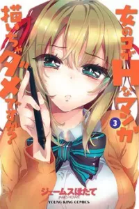Onna no Ko ga H-na Manga Egaicha Dame Desuka