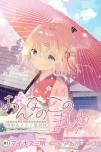 Onna no Kono Mayu Showa Shiki Maid Kankansho