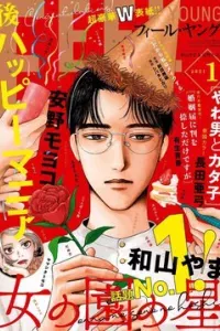 Onna No Sono No Hoshi