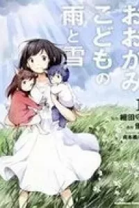 Ookami Kodomo no Ame to Yuki