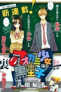 Ookami shoujo to kuro ouji
