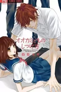 Ookamidomo no Shitsukekata