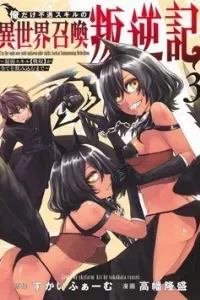 Ore dake Fuguu Skill no Isekai Shoukan Hangyakuki