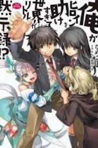 Ore ga Heroine o Tasukesugite Sekai ga Little Mokushiroku!?