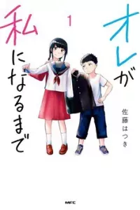 Ore ga Watashi ni Naru made