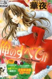 Ore no Subete ga Kimi no Mono