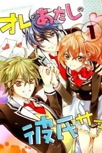 Ore to Atashi no Kareshi-sama
