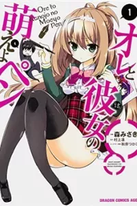 Ore to Kanojo no Moe yo Pen