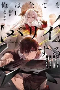 Ore wa Subete o “Parry” Suru: Gyaku Kanchigai no Sekai Saikyou wa Boukensha ni Naritai