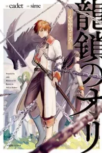 Ori of the Dragon Chain – “Heart” in the Mind