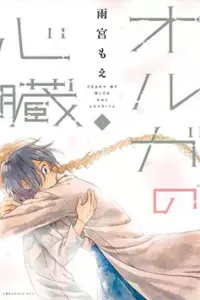 Oruga no Shinzou