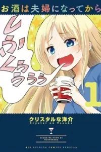 Osake wa Fuufu ni Natte Kara