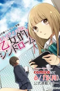 Otometeki Syndrome