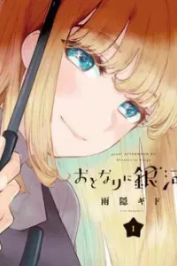 Otonari ni Ginga
