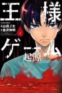 Ou-Sama Game - Kigen